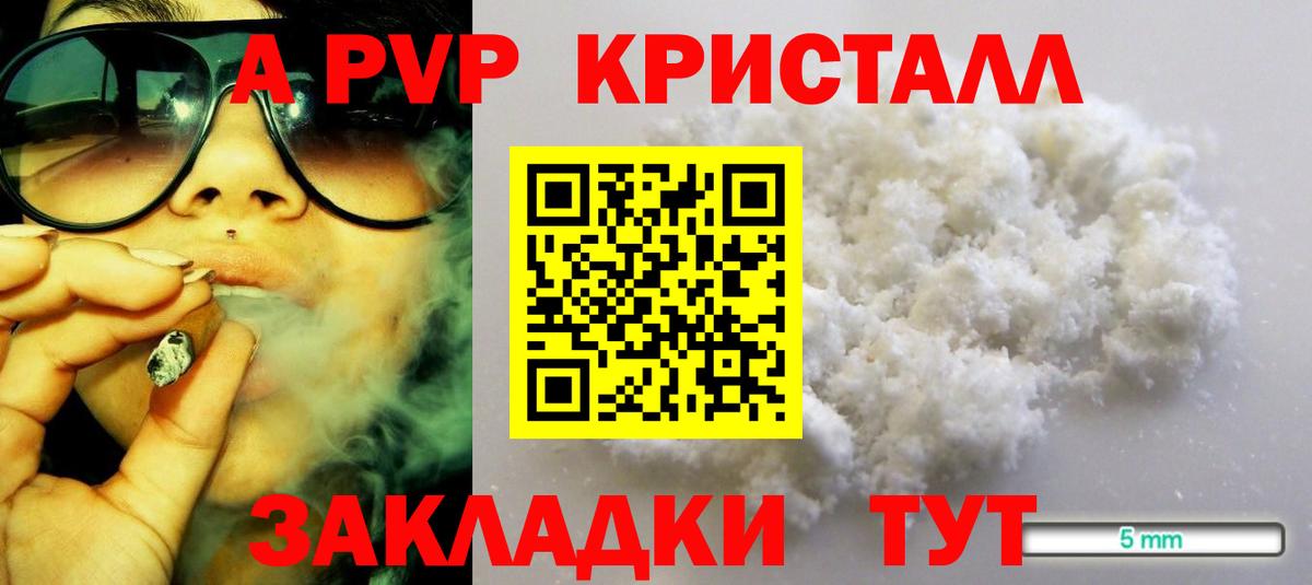 Альфа ПВП кристаллы  A-PVP СК КРИС  Вход с VPN  где можно купить наркотик  Балаково 
