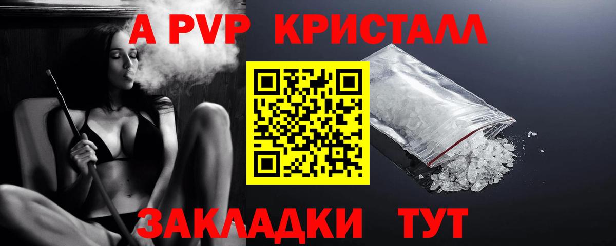 Alfa_PVP Crystall Балаково