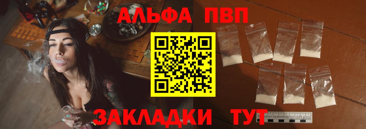 Alpha-PVP мука  как найти закладки  Балаково  А ПВП СК КРИС 