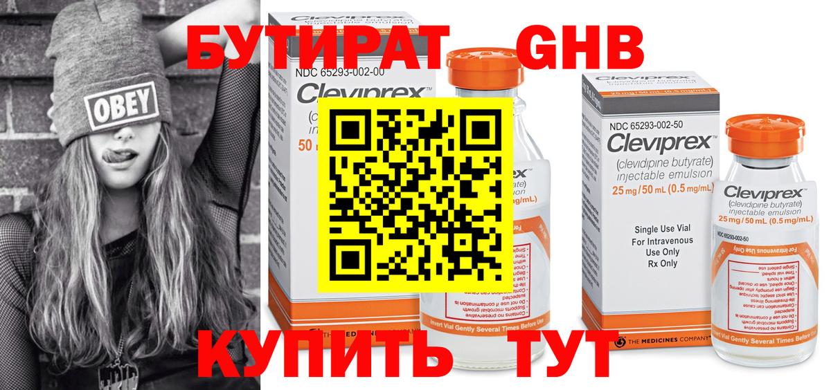 Балаково  БУТИРАТ 99%  Вход с VPN 
