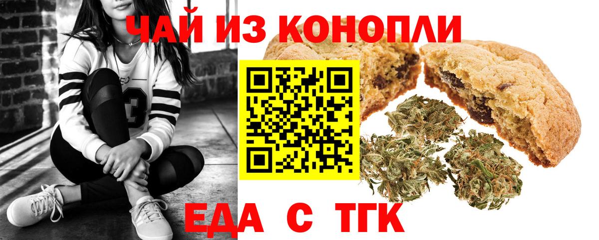 Балаково  Еда ТГК марихуана  Вход с VPN 