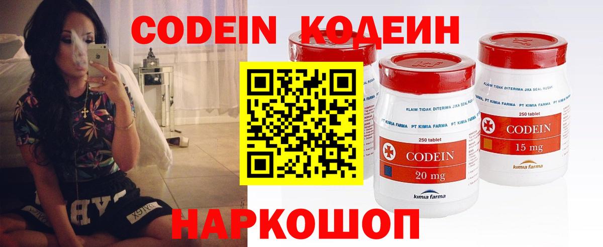 Кодеиновый сироп Lean напиток Lean (лин) Балаково