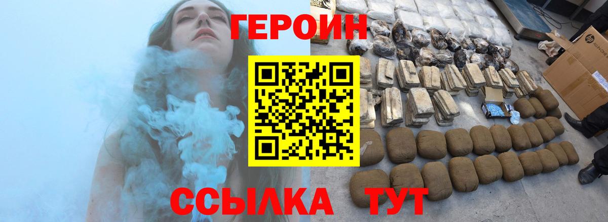 ГЕРОИН Heroin Балаково