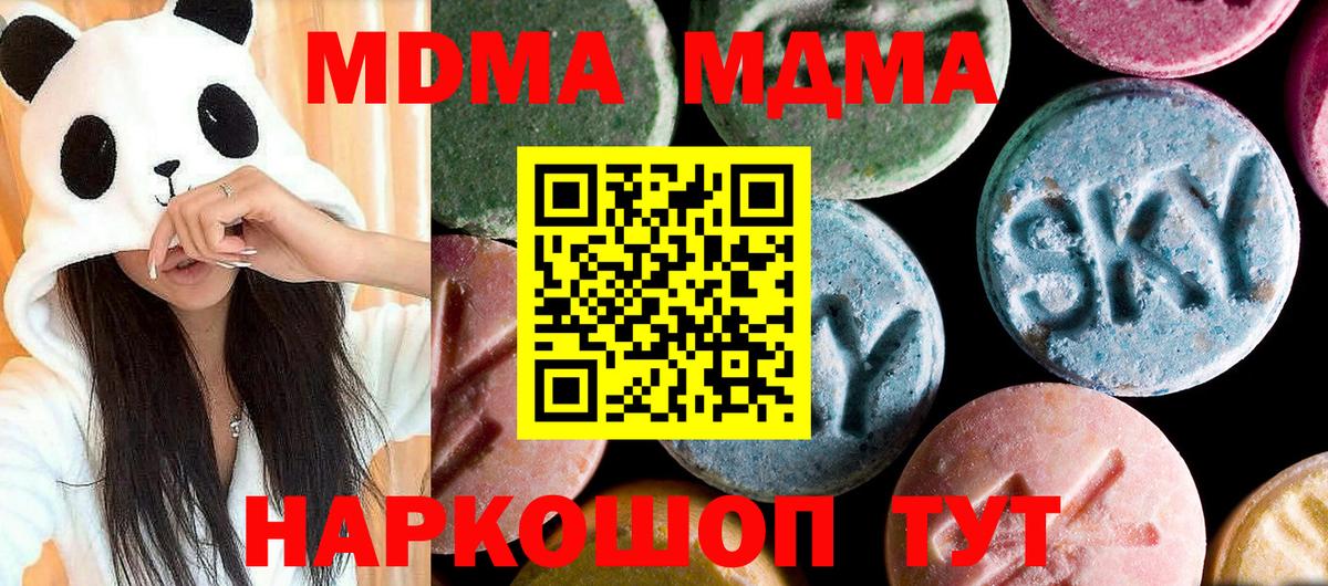 MDMA кристаллы Балаково