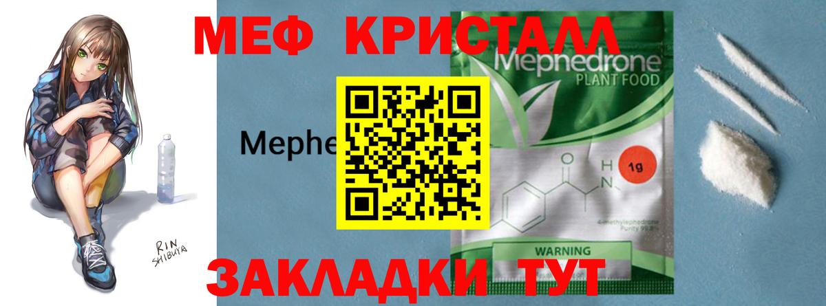 МЕФ  Мефедрон  Мефедрон VHQ  Балаково 