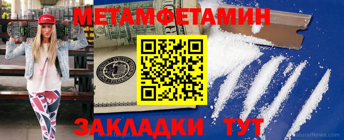МЕТАМФЕТАМИН мет  Вход с VPN  Балаково 