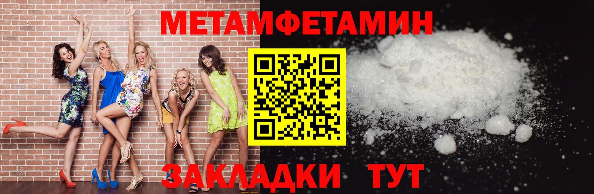 Метамфетамин пудра Балаково