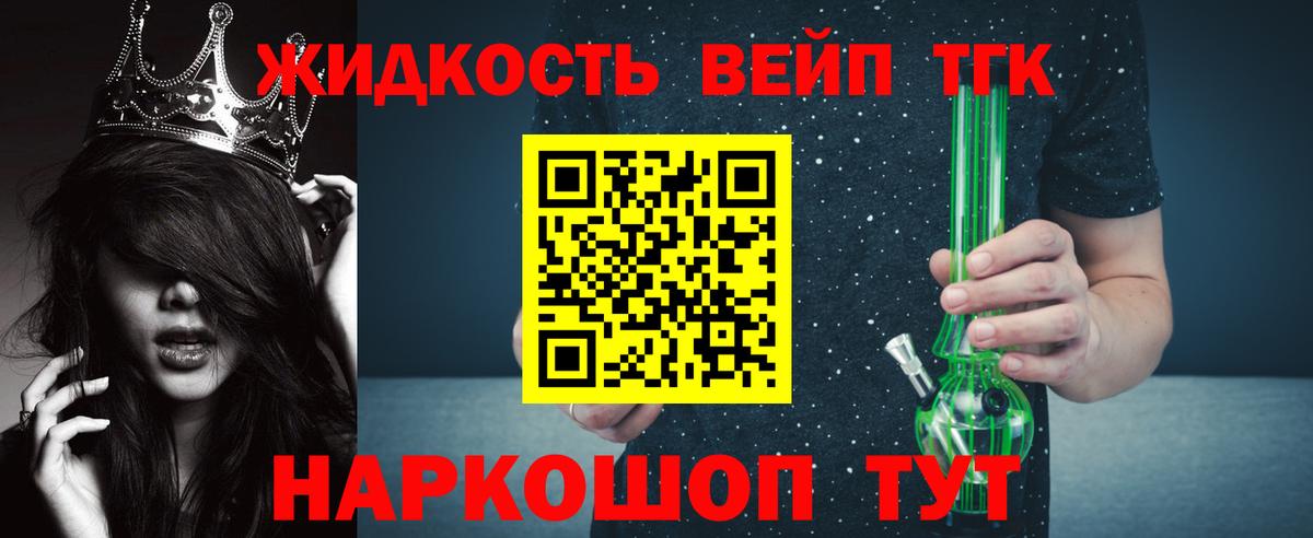 ТГК вейп с тгк Балаково